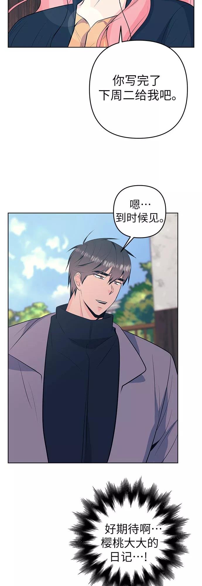 《做手帐的男人》[第33话] 文字 第30页