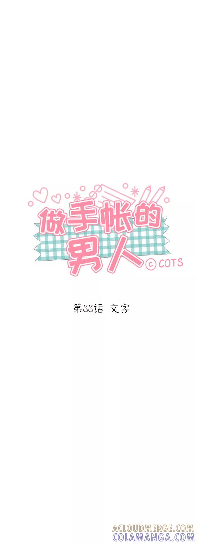 《做手帐的男人》[第33话] 文字 第4页