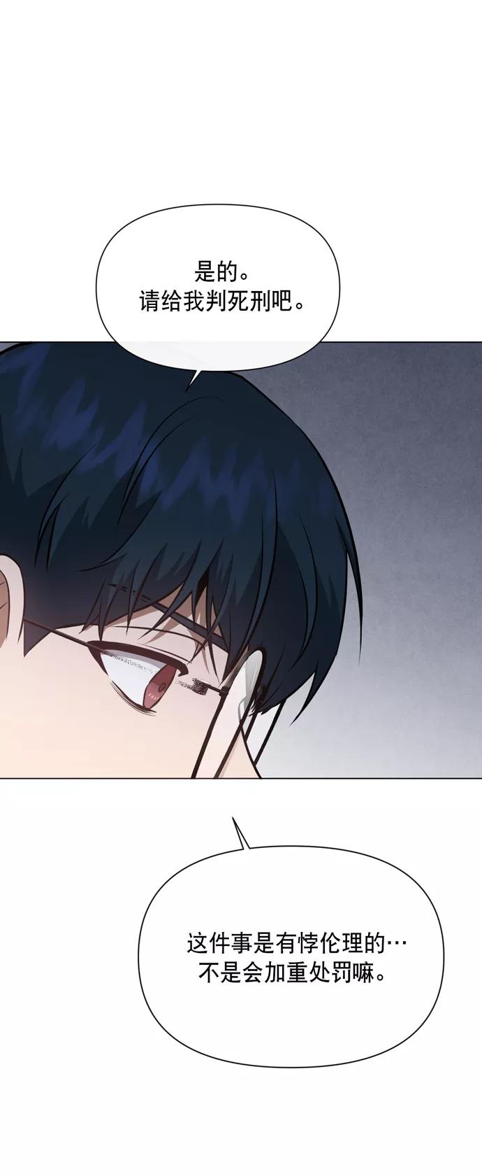 《地狱罗曼史》第39话 第45页