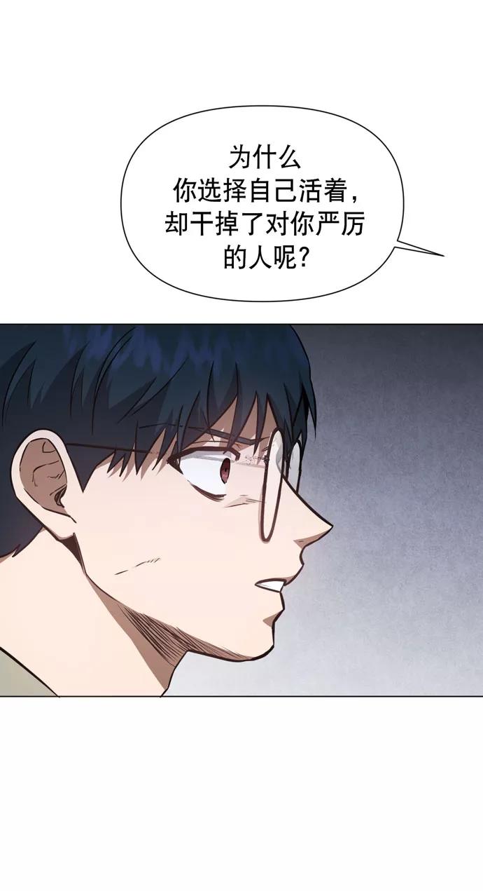 《地狱罗曼史》第39话 第53页