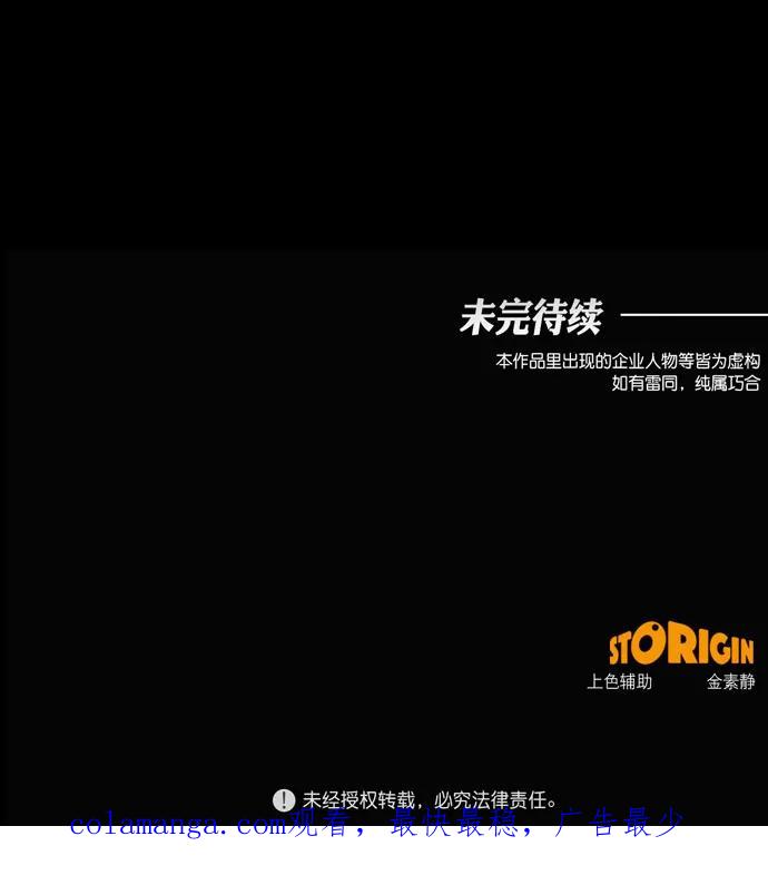 《地狱罗曼史》第39话 第72页