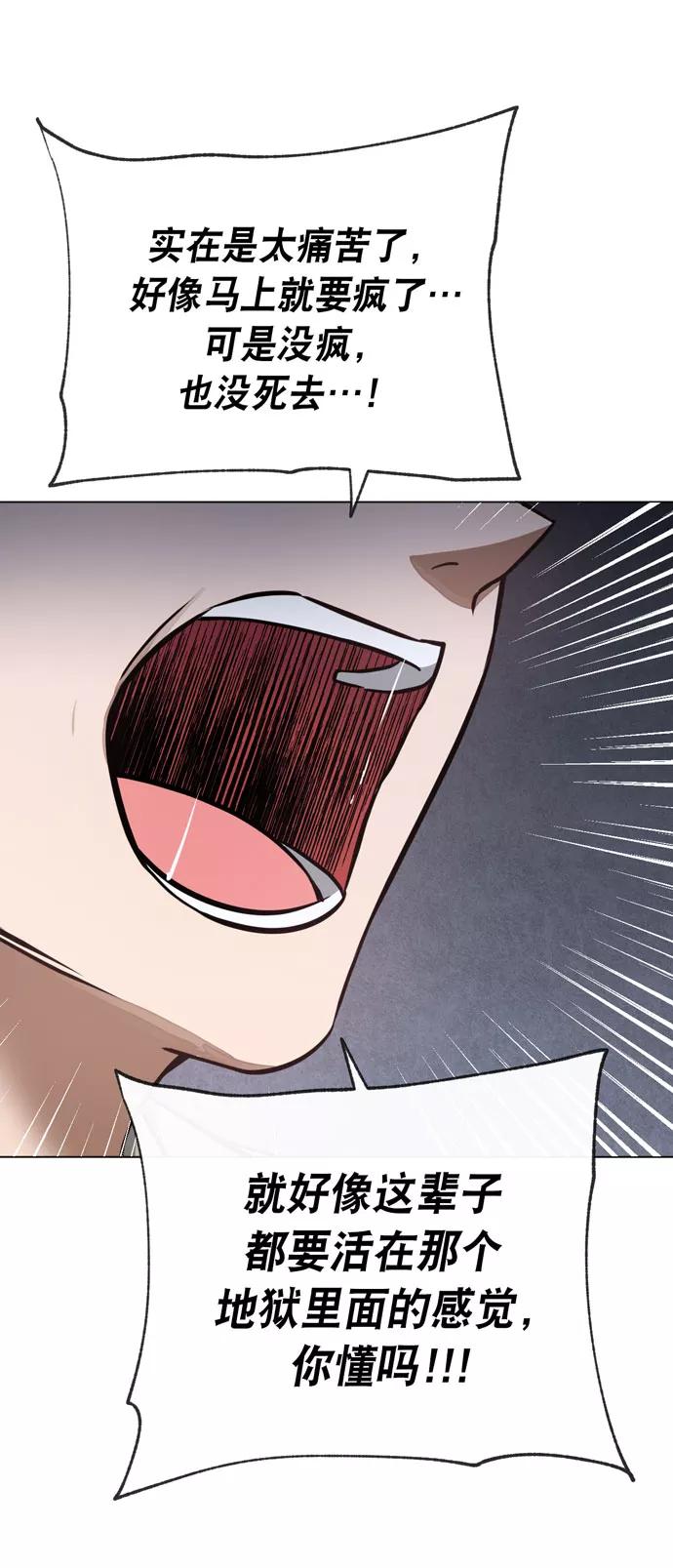 《地狱罗曼史》第39话 第60页