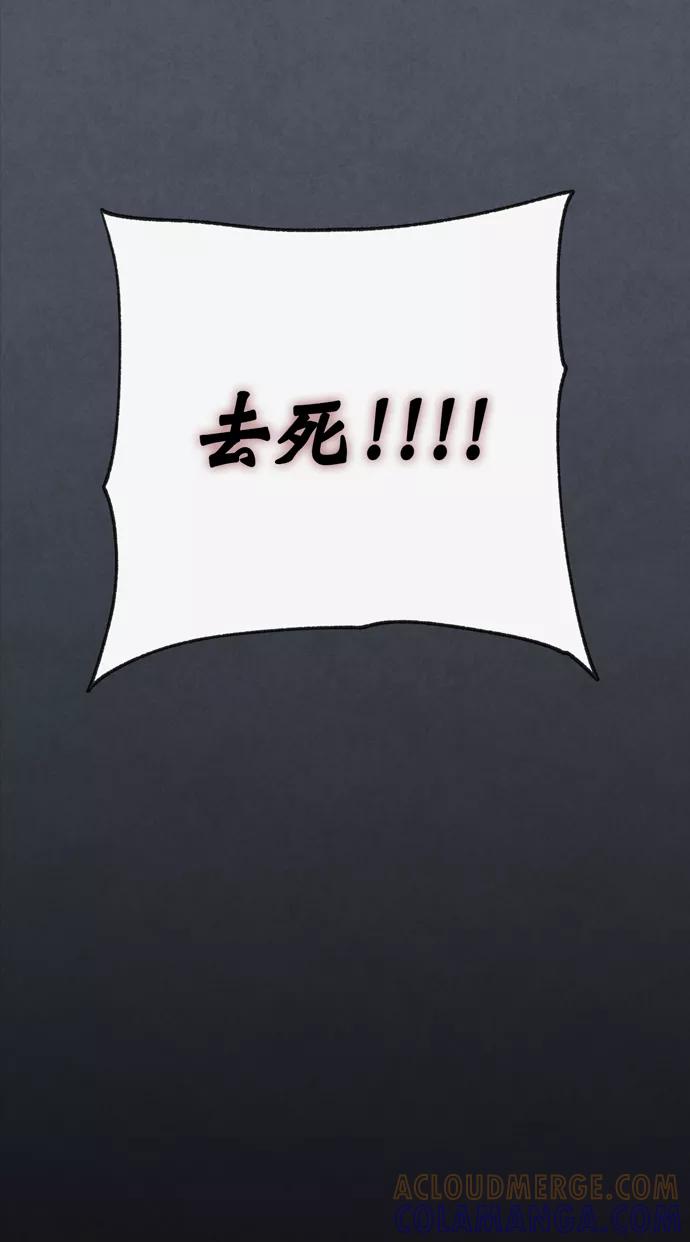 《地狱罗曼史》第39话 第70页