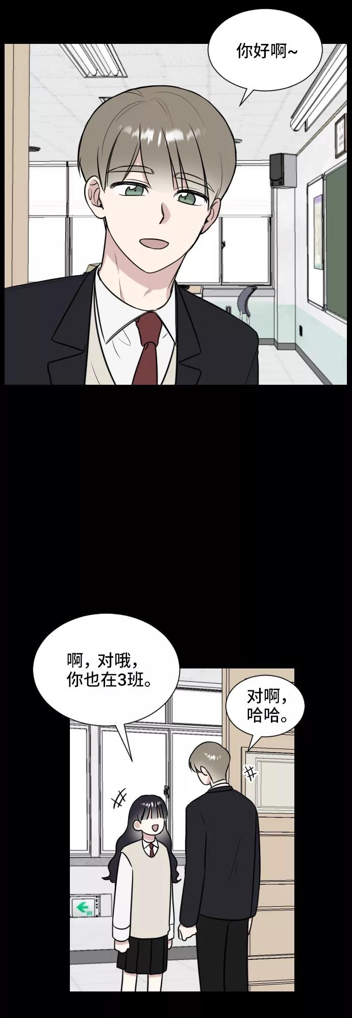 《单恋终止符》第4话 第26页