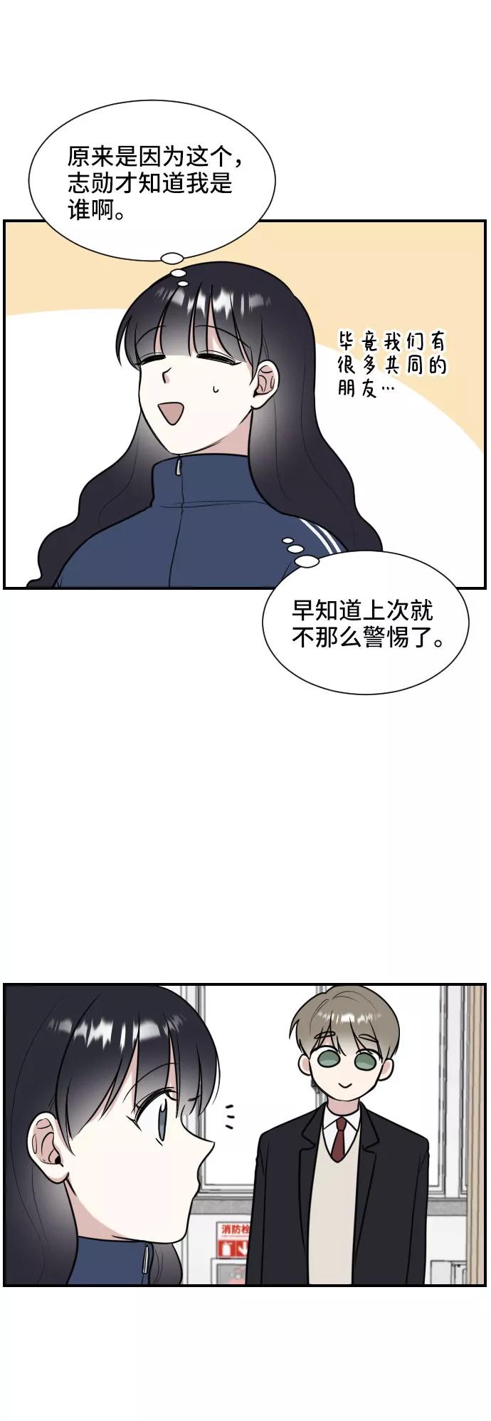 《单恋终止符》第4话 第30页