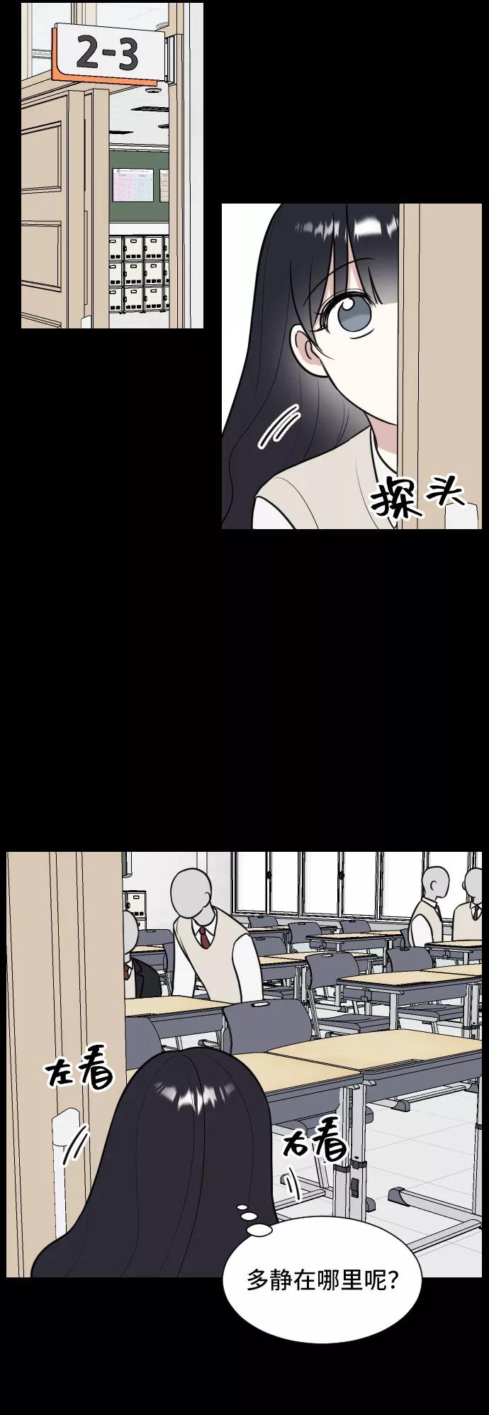 《单恋终止符》第4话 第24页