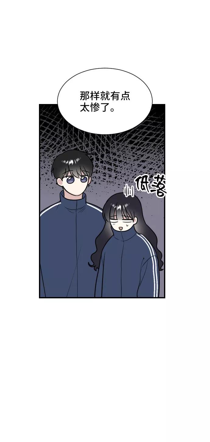 《单恋终止符》第4话 第48页