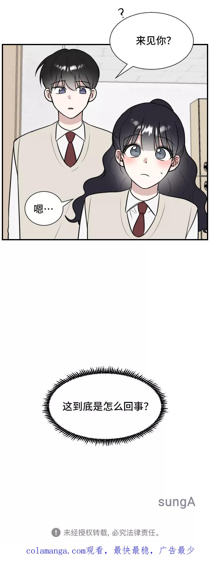 《单恋终止符》第4话 第68页