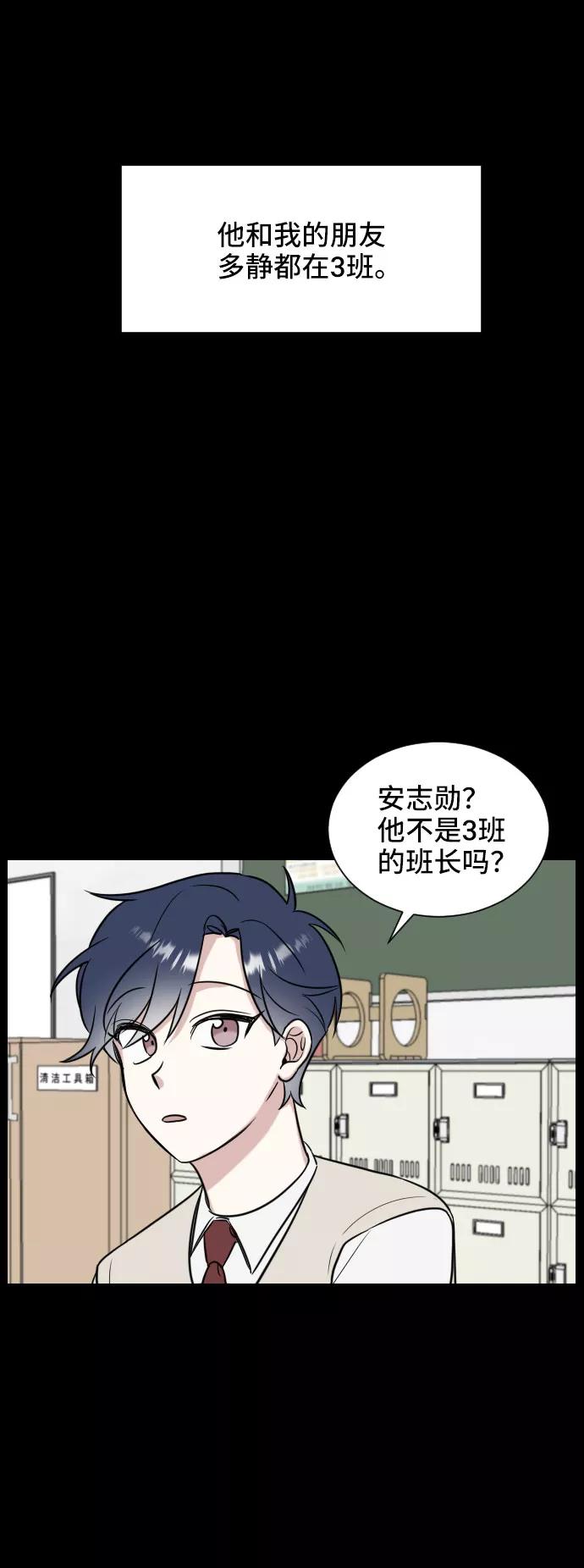 《单恋终止符》第4话 第27页