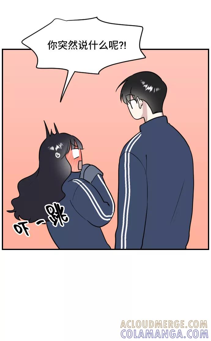 《单恋终止符》第4话 第43页