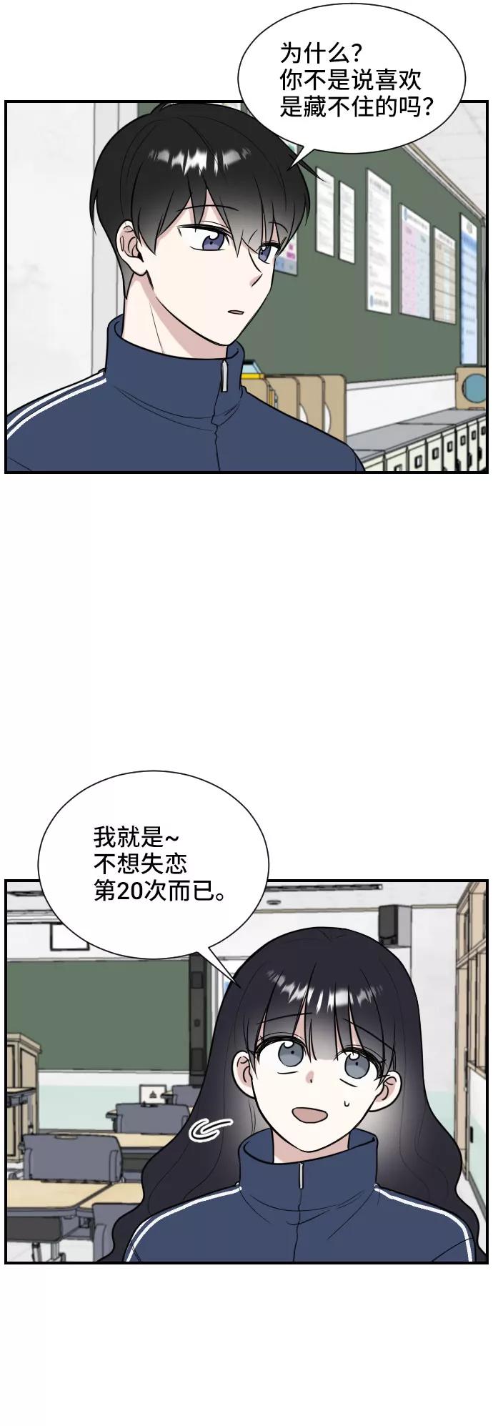 《单恋终止符》第4话 第47页