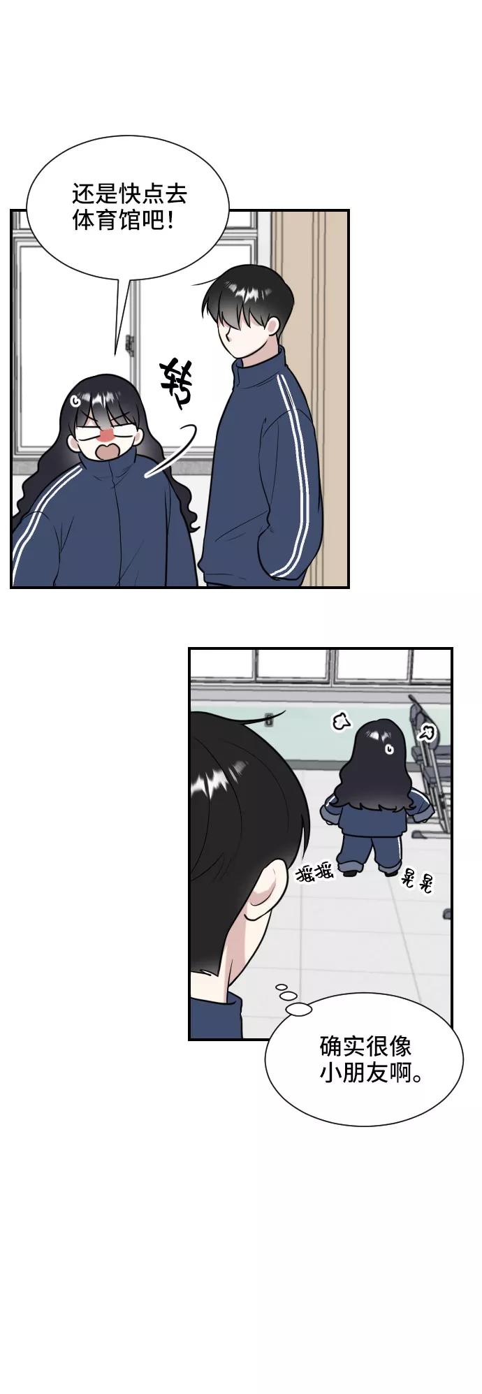 《单恋终止符》第4话 第51页