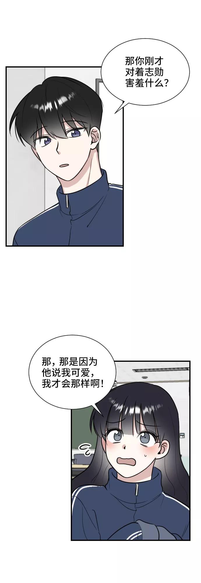 《单恋终止符》第4话 第44页