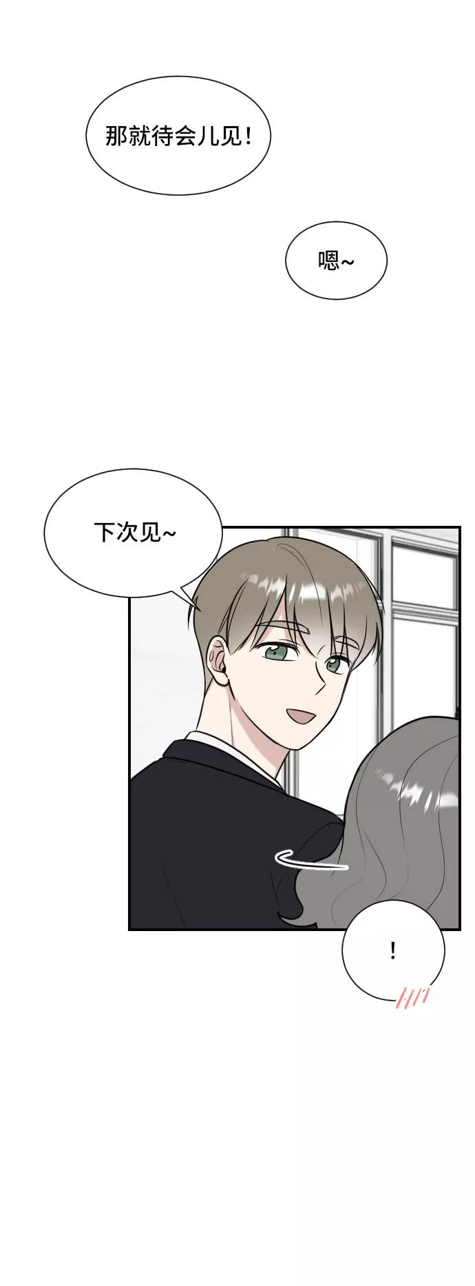 《单恋终止符》第4话 第65页