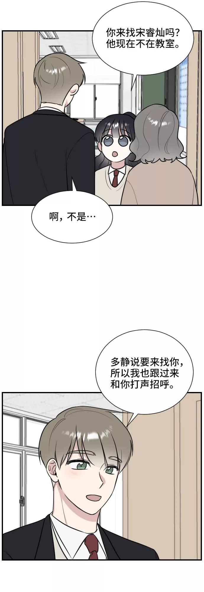 《单恋终止符》第4话 第59页