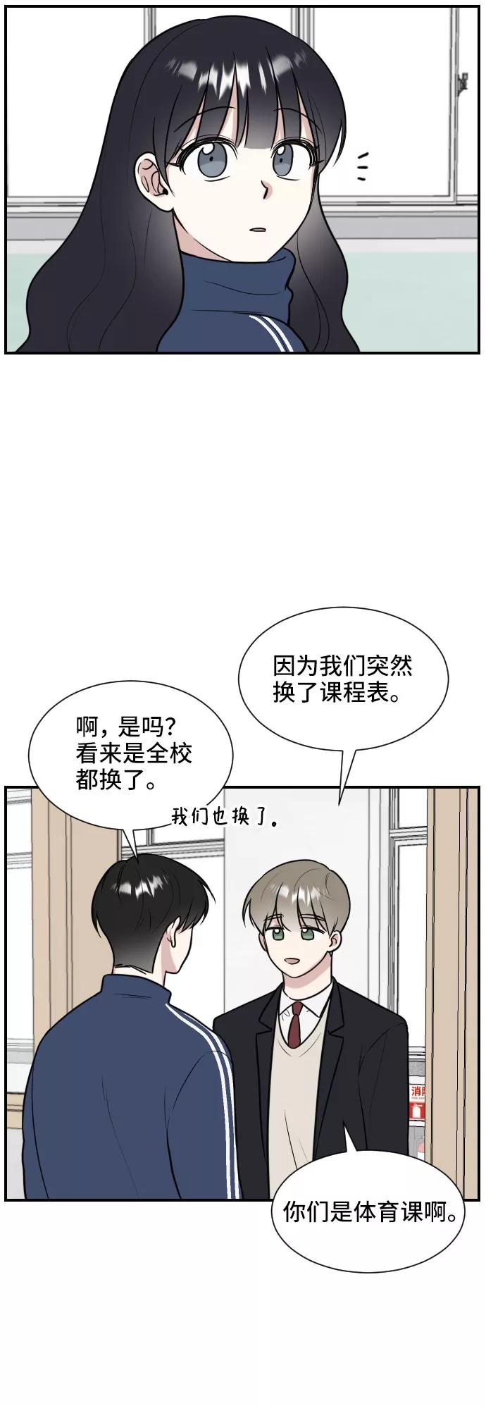 《单恋终止符》第4话 第18页