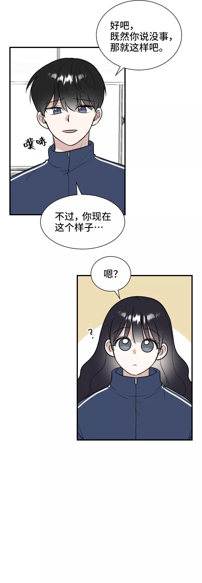 《单恋终止符》第4话 第15页