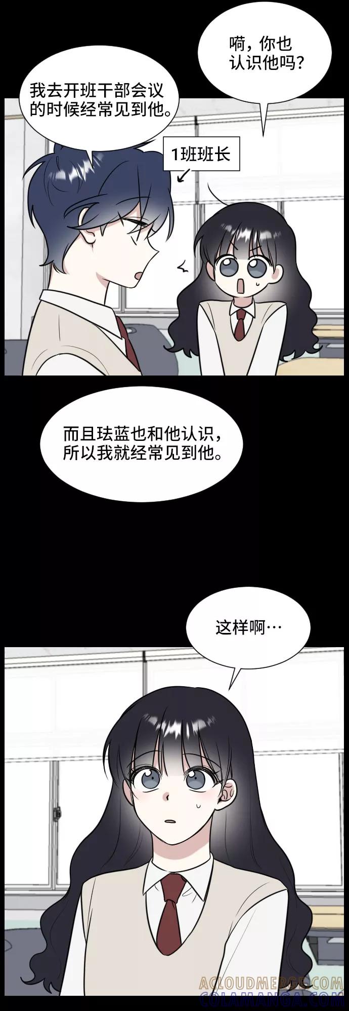 《单恋终止符》第4话 第28页