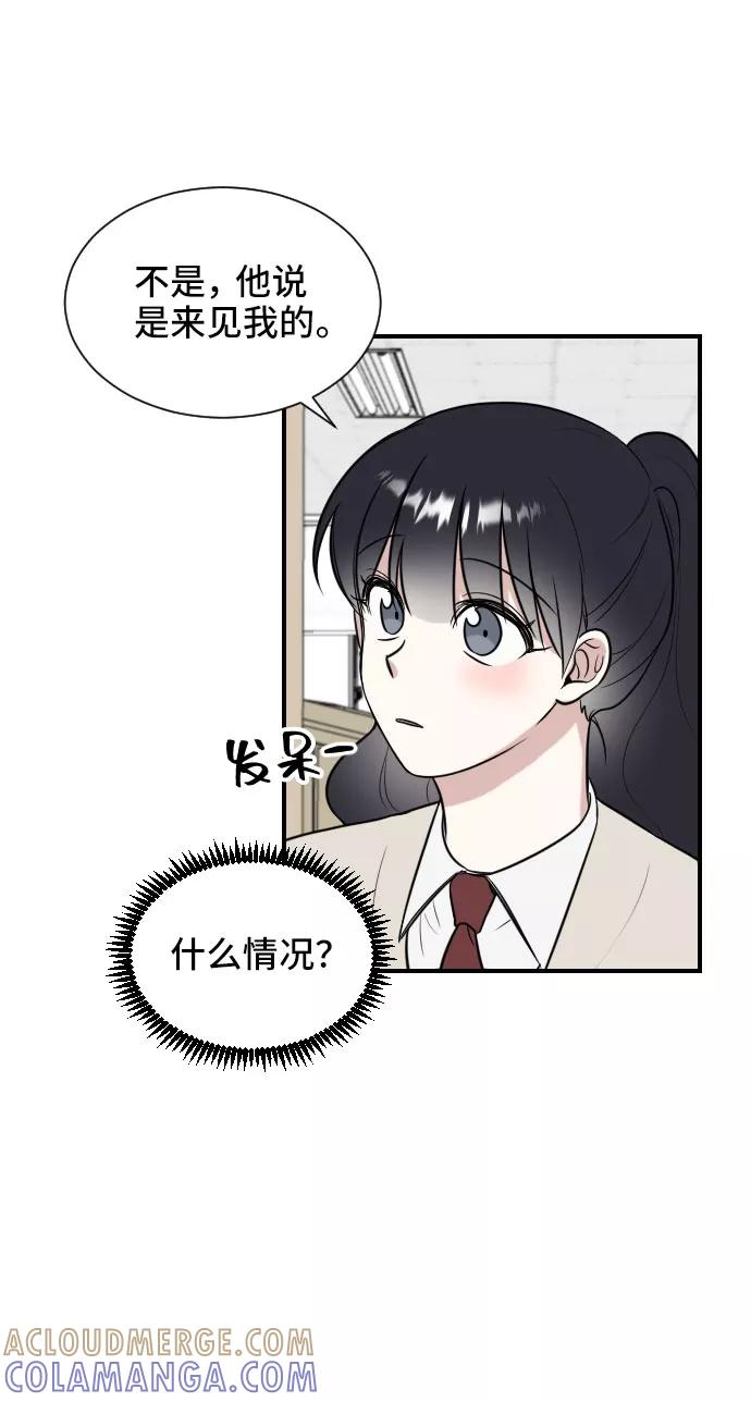《单恋终止符》第4话 第67页