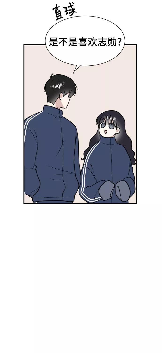 《单恋终止符》第4话 第41页