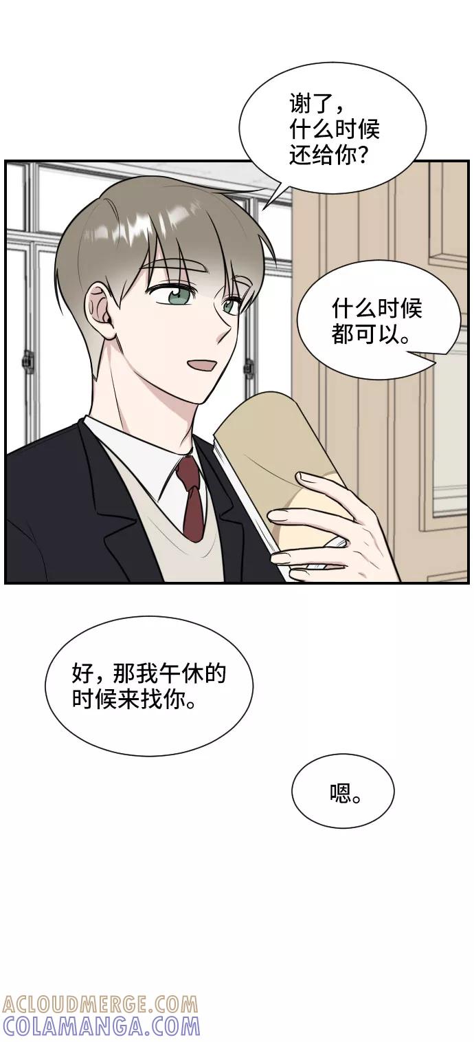《单恋终止符》第4话 第37页