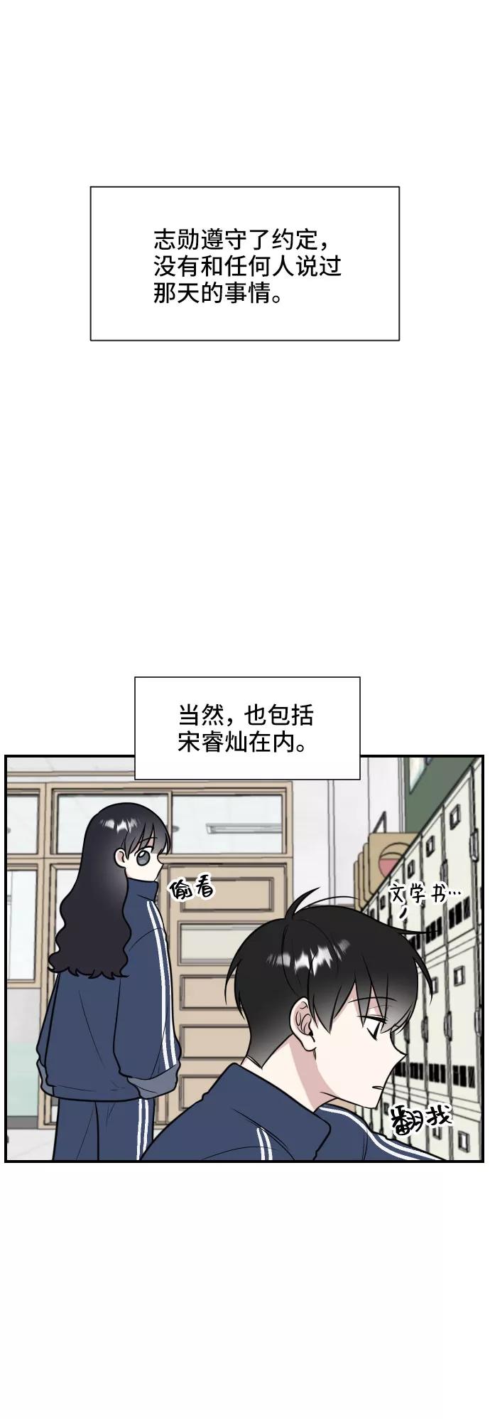 《单恋终止符》第4话 第20页