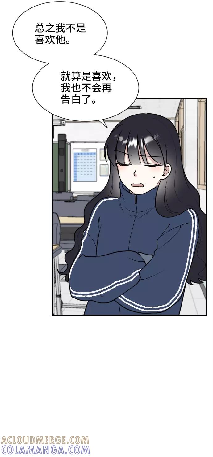 《单恋终止符》第4话 第46页