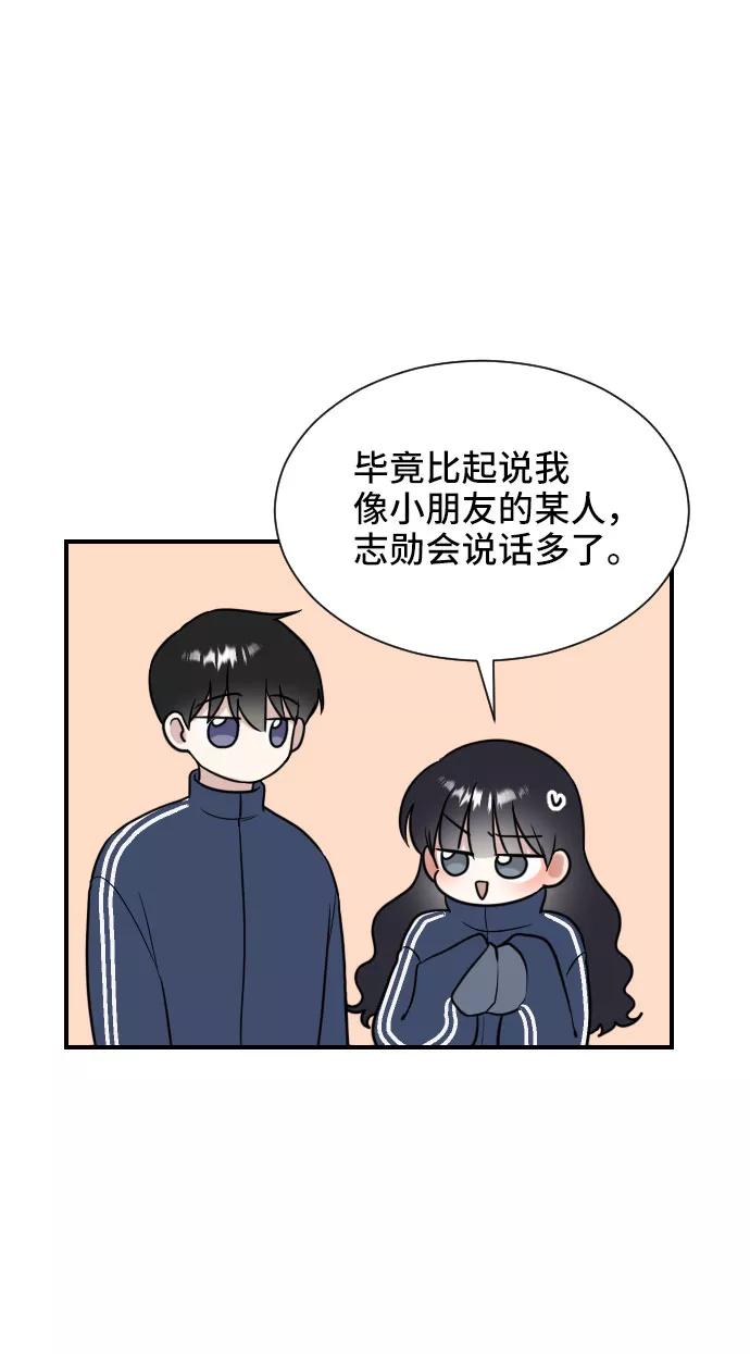 《单恋终止符》第4话 第45页