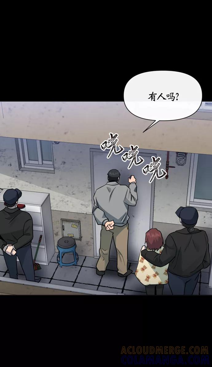 《地狱罗曼史》第40话 第73页