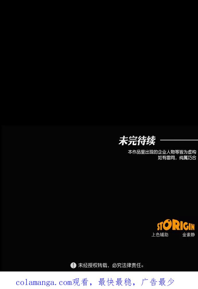 《地狱罗曼史》第40话 第78页
