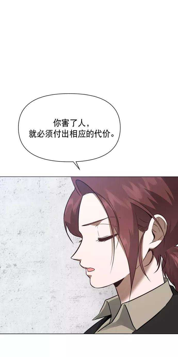 《地狱罗曼史》第40话 第54页