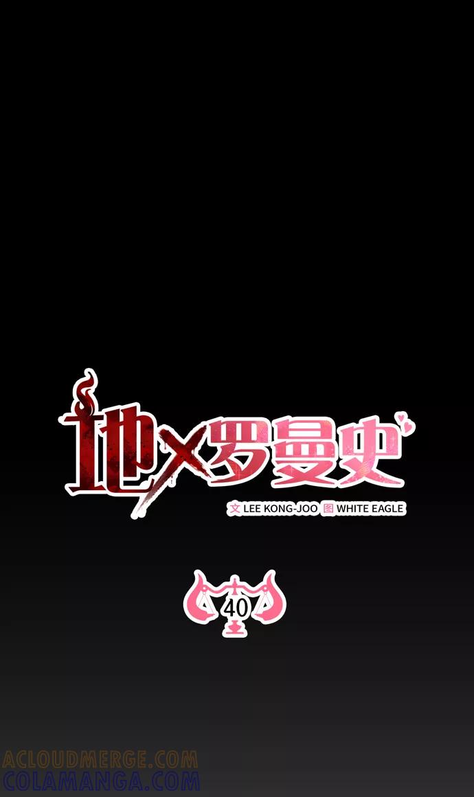 《地狱罗曼史》第40话 第52页