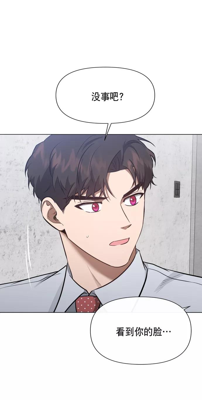 《地狱罗曼史》第41话 第23页