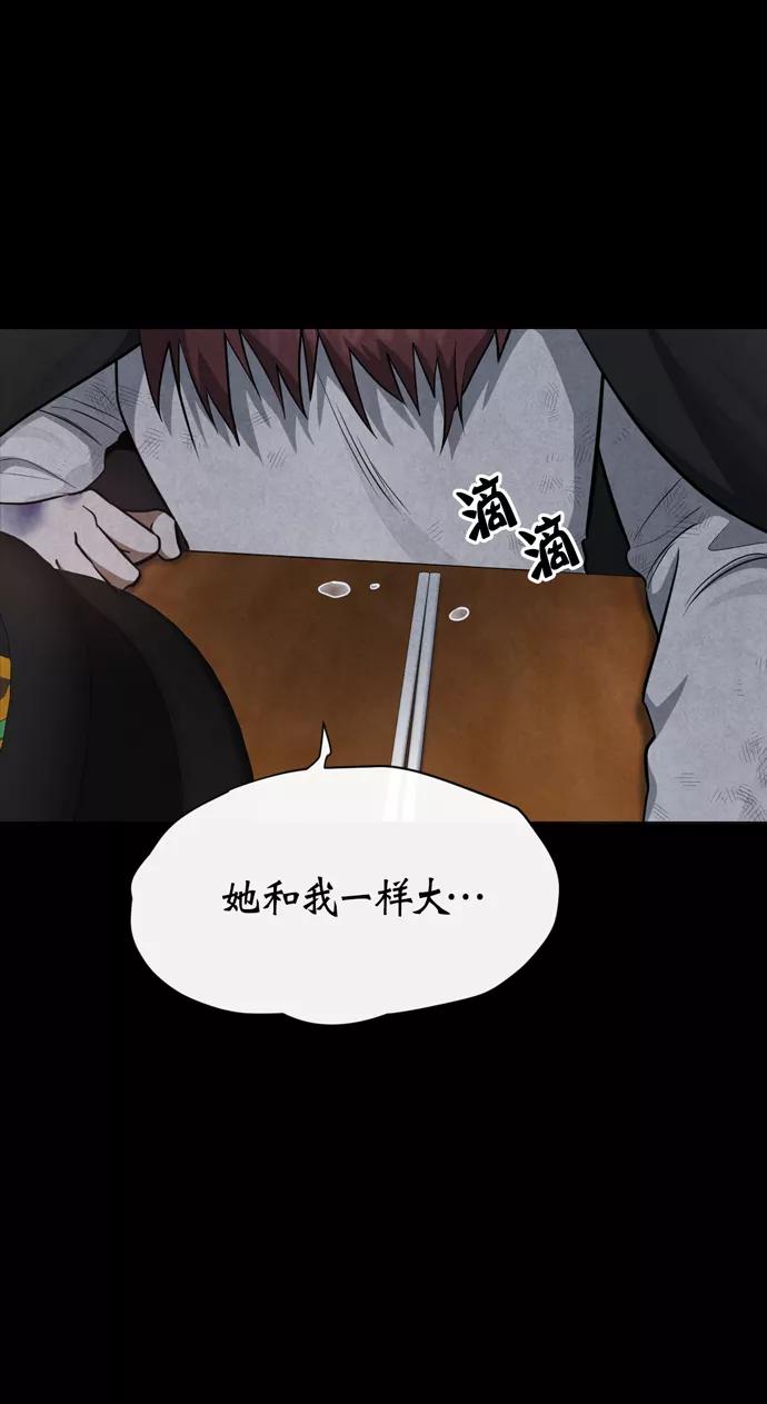 《地狱罗曼史》第41话 第17页