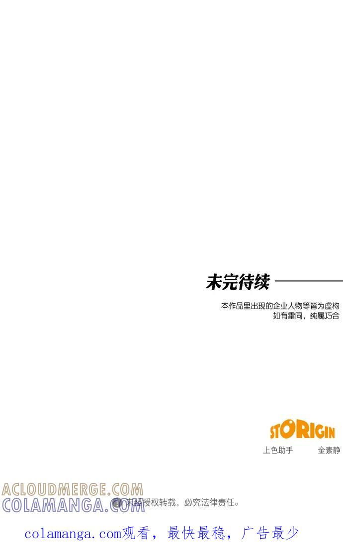 《地狱罗曼史》第41话 第79页