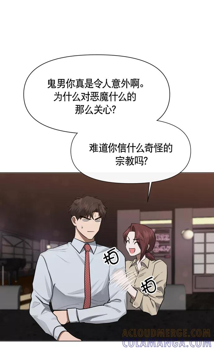 《地狱罗曼史》第41话 第43页