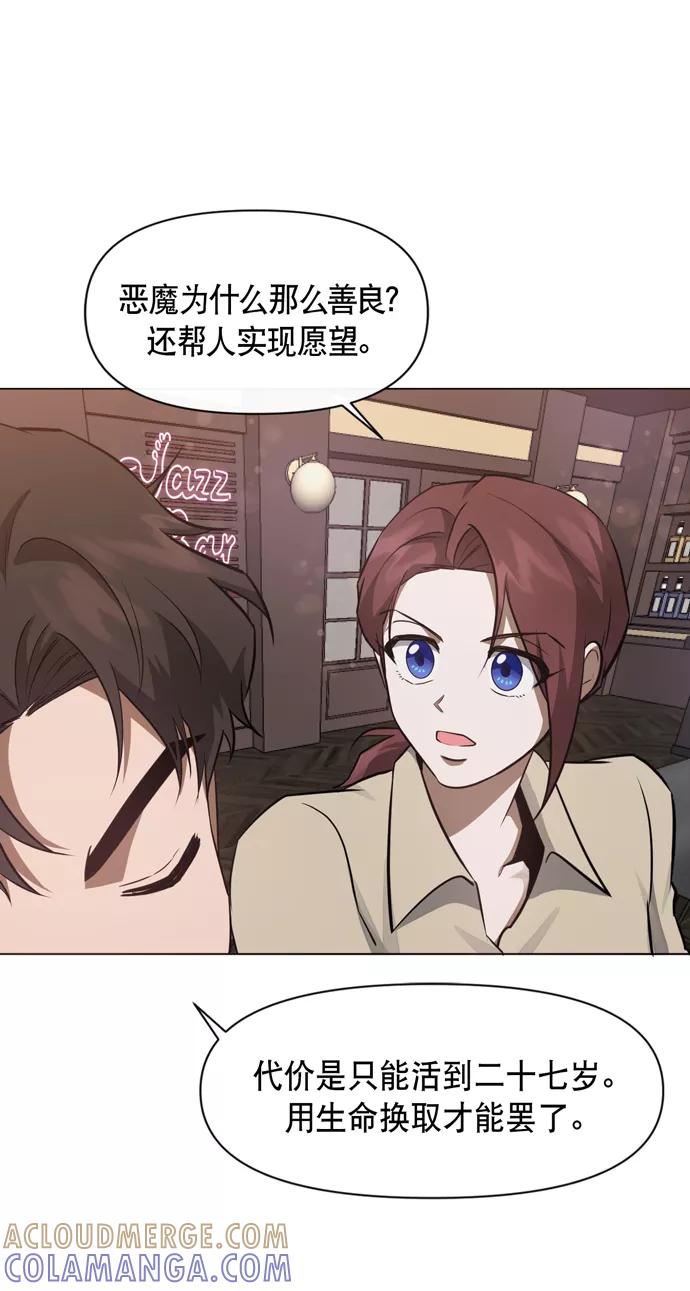 《地狱罗曼史》第41话 第46页