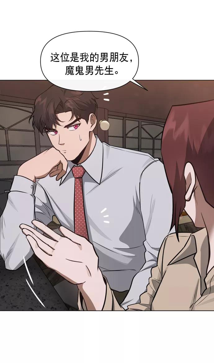 《地狱罗曼史》第41话 第35页