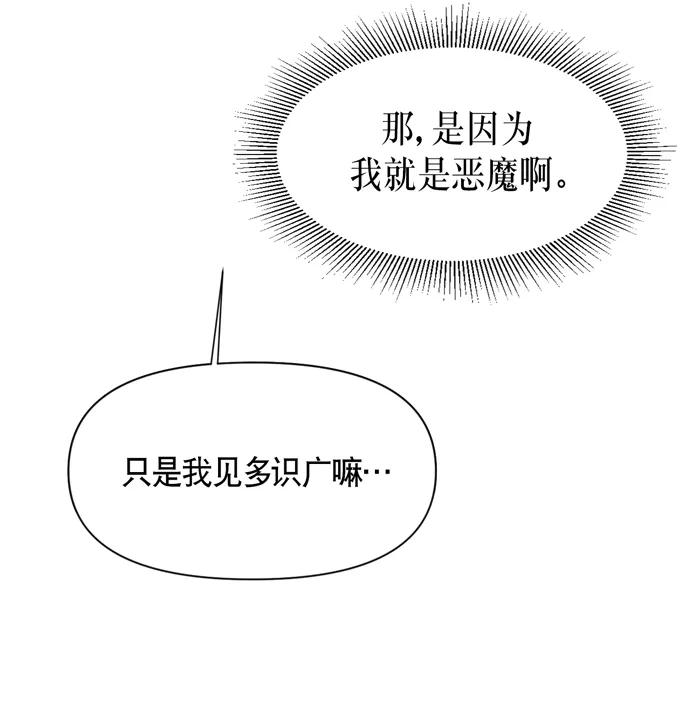 《地狱罗曼史》第41话 第44页