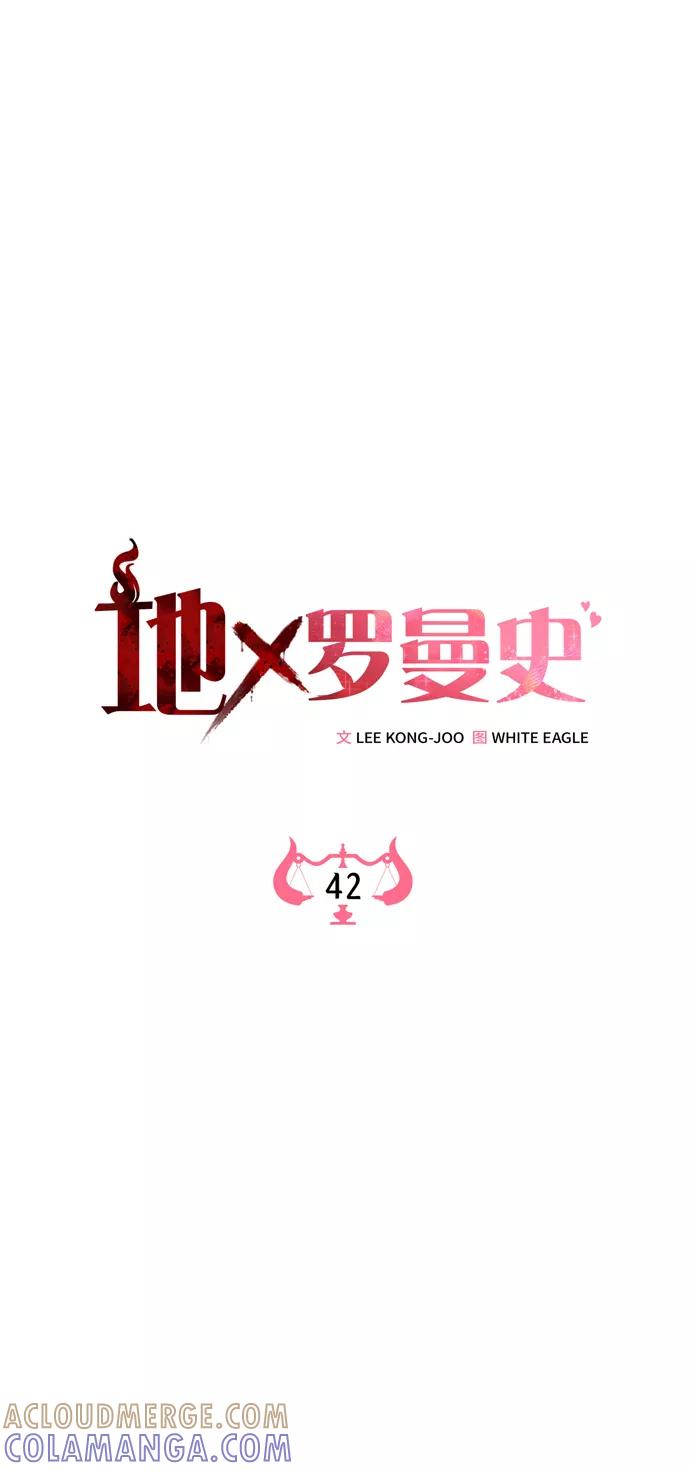 《地狱罗曼史》第42话 第16页