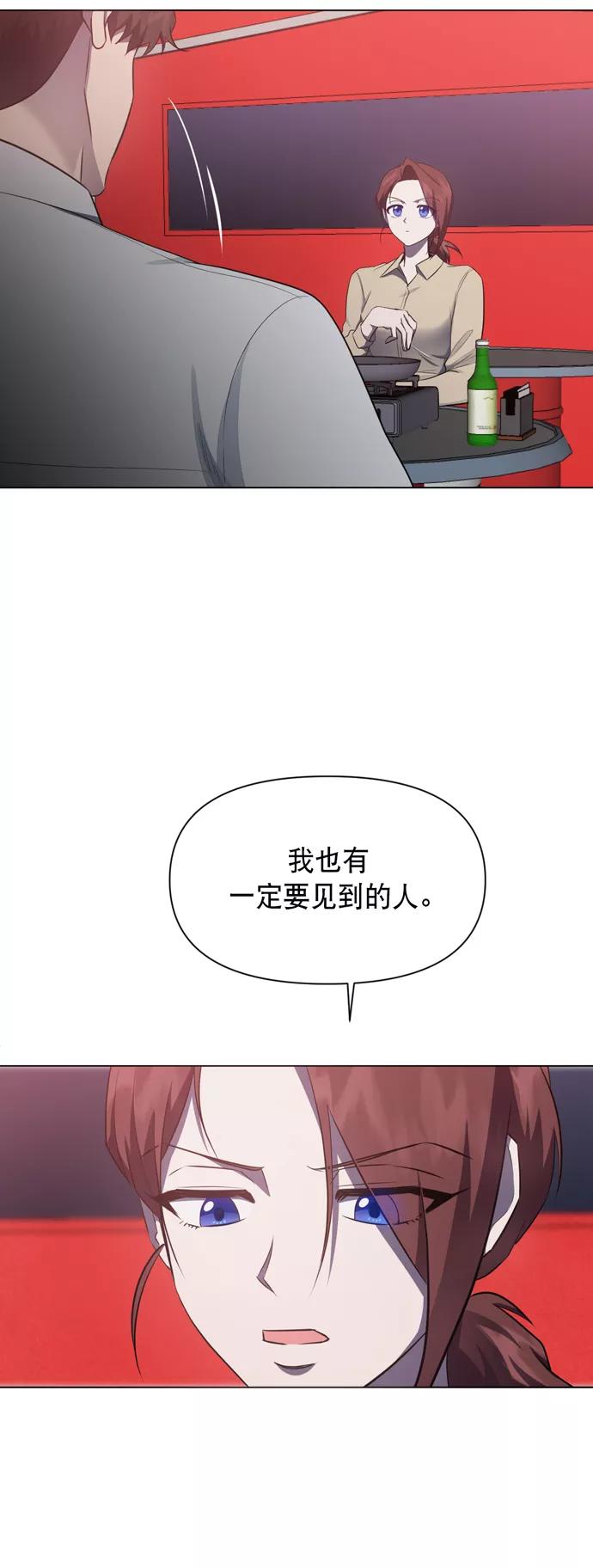 《地狱罗曼史》第42话 第38页