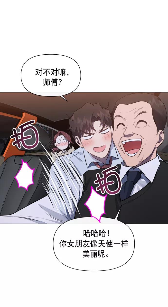 《地狱罗曼史》第42话 第53页