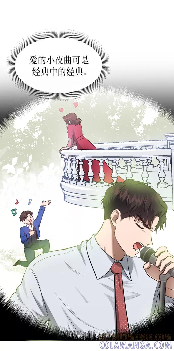 《地狱罗曼史》第42话 第7页