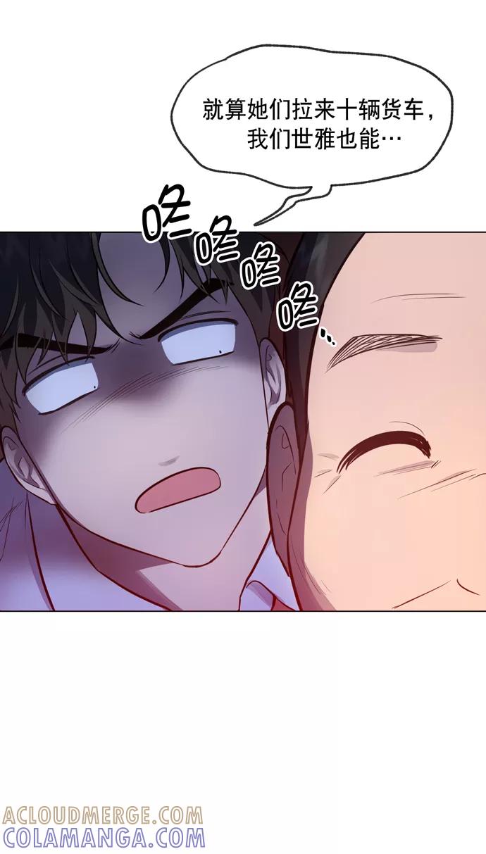 《地狱罗曼史》第42话 第55页