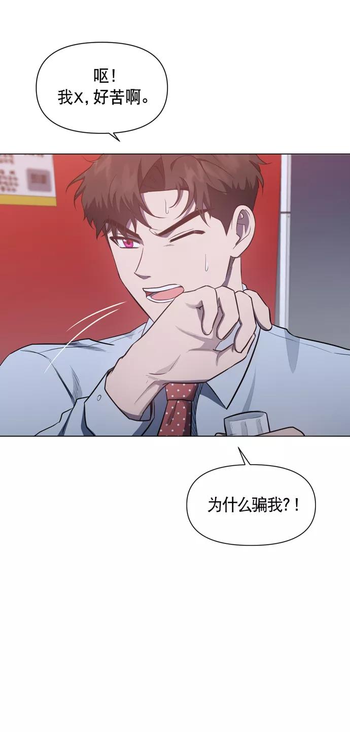 《地狱罗曼史》第42话 第23页