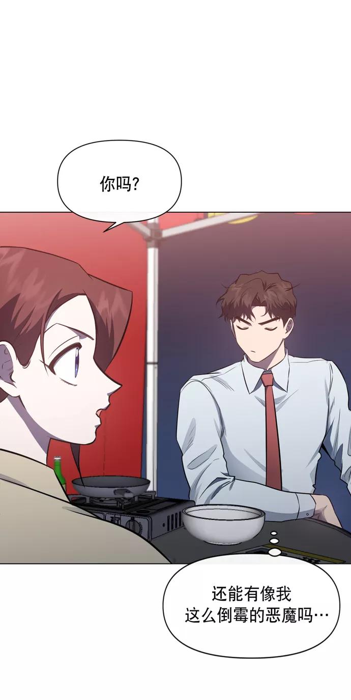《地狱罗曼史》第42话 第26页