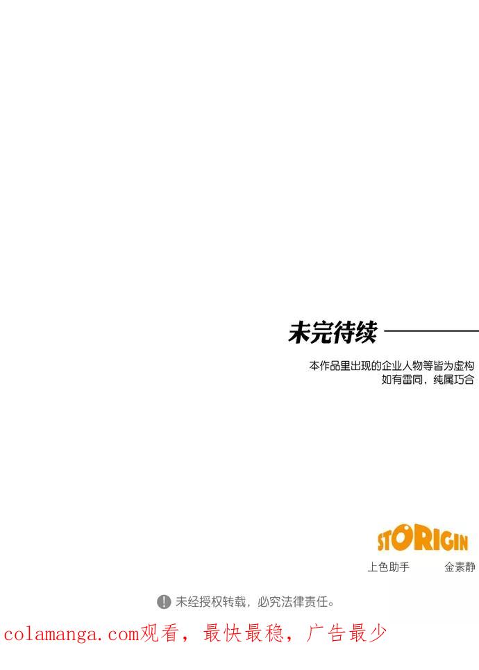 《地狱罗曼史》第42话 第69页
