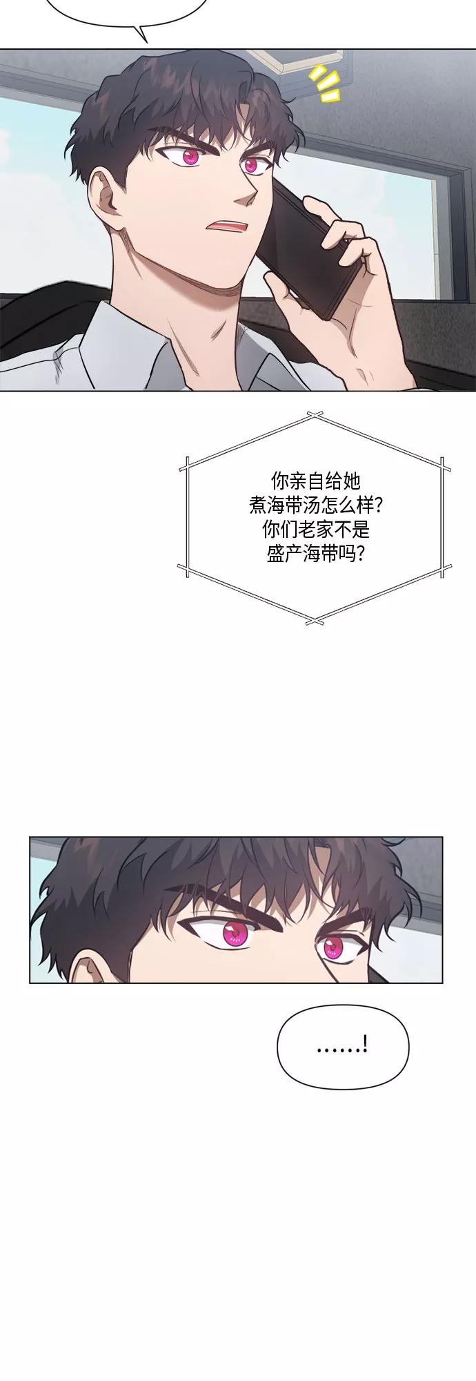 《地狱罗曼史》第43话 第23页