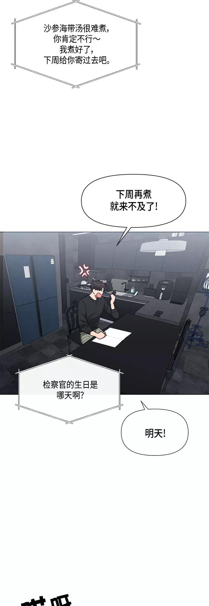 《地狱罗曼史》第43话 第27页