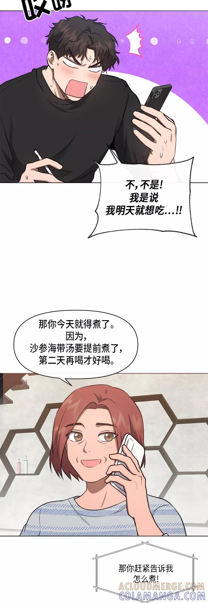 《地狱罗曼史》第43话 第28页